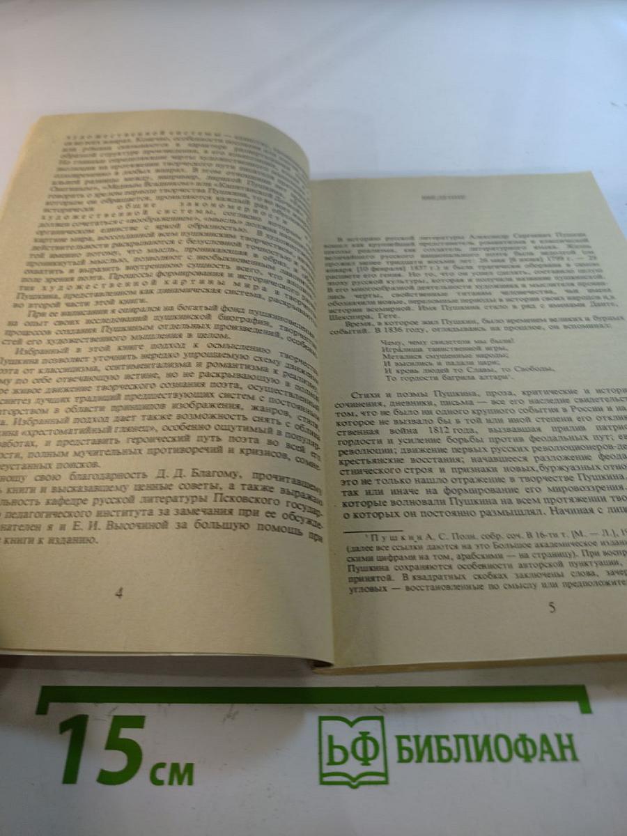 Творчество А.С. Пушкина. Развитие художественной системы