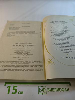 Творчество А.С. Пушкина. Развитие художественной системы