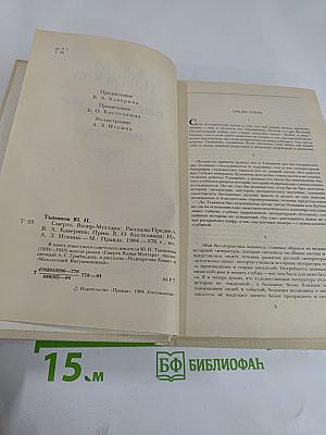 Смерть Вазир-Мухтара. Рассказы