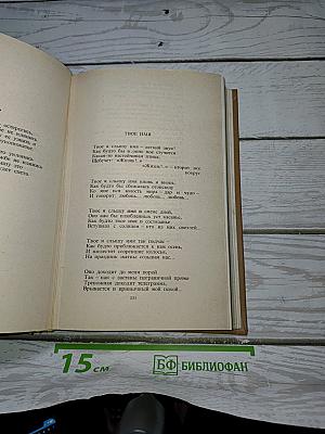 Собрание сочинений. Том пятый