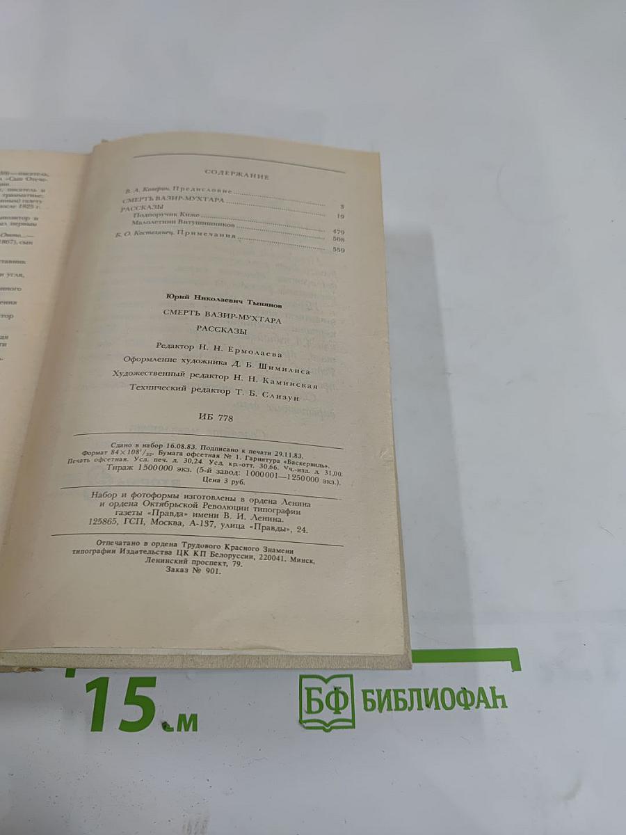 Смерть Вазир-Мухтара. Рассказы