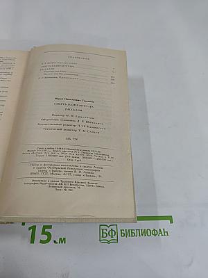 Смерть Вазир-Мухтара. Рассказы