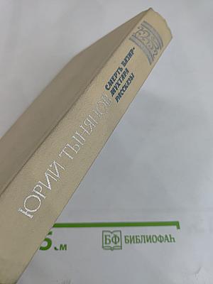 Смерть Вазир-Мухтара. Рассказы