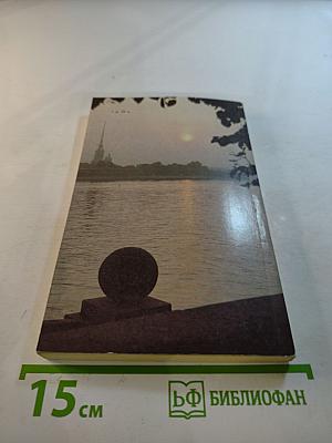 Люблю тебя, Петра творенье. Пушкинские места Ленинграда