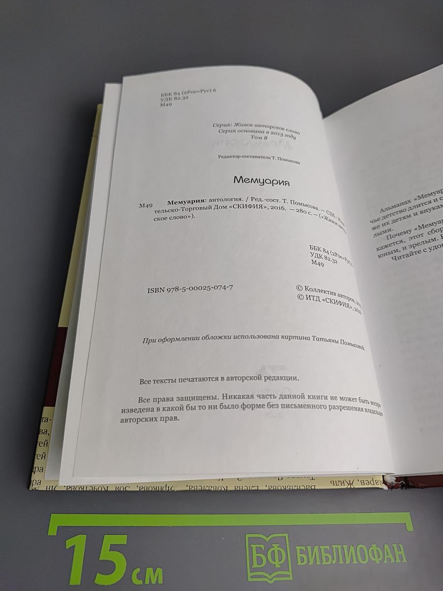 Мемуария. Альманах