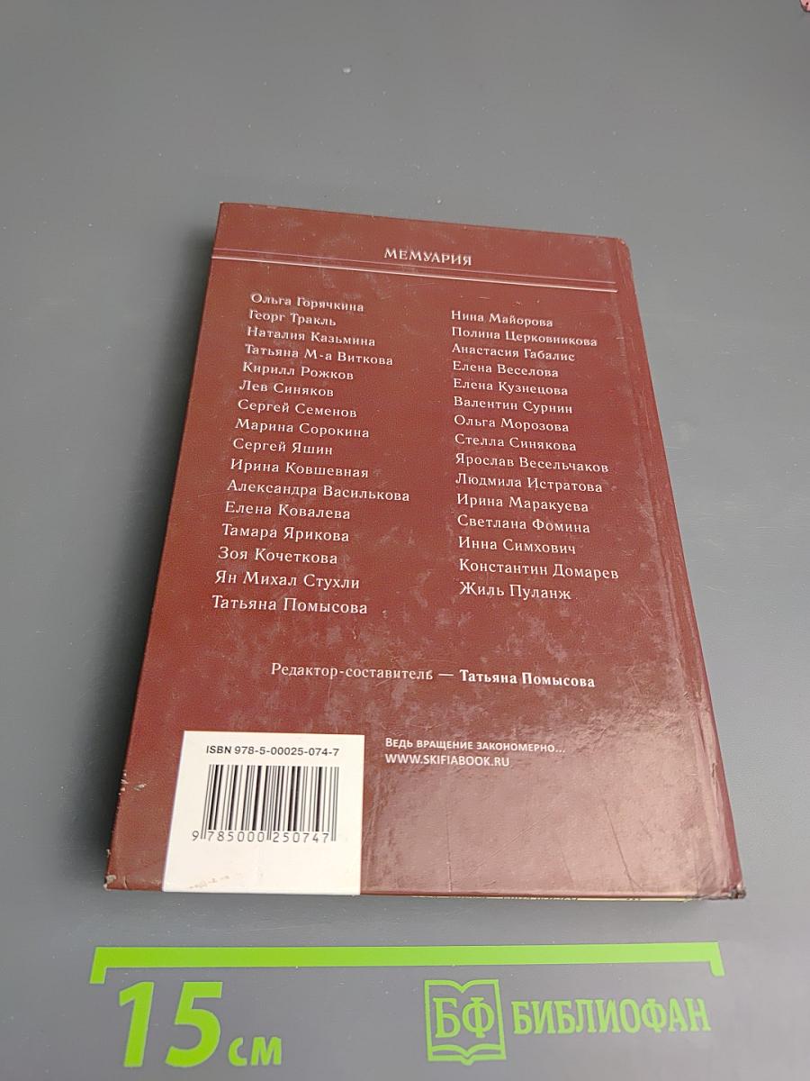 Мемуария. Альманах