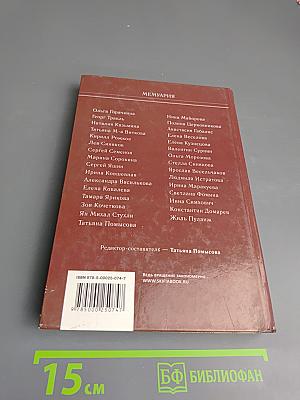 Мемуария. Альманах