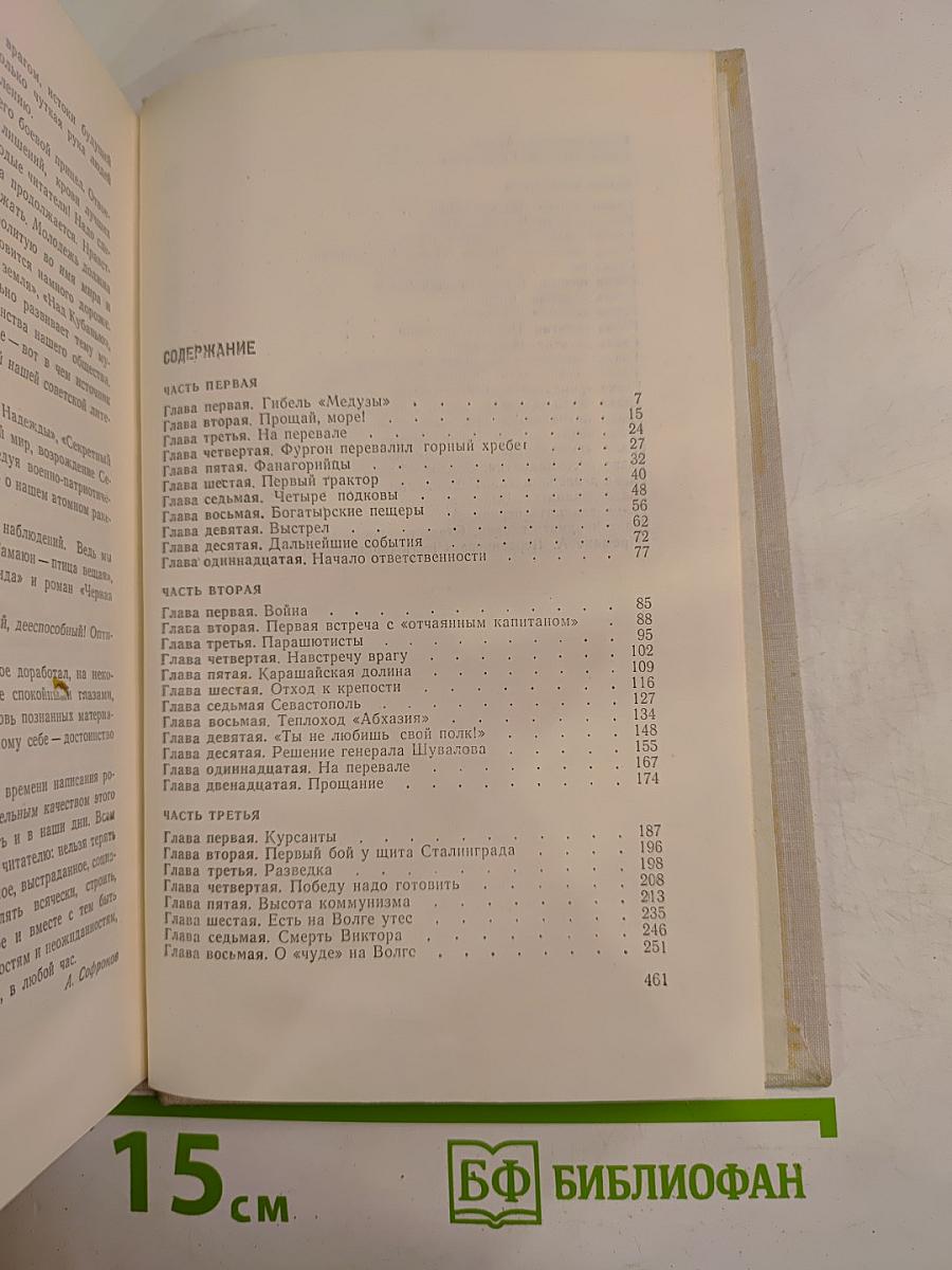 Честь смолоду