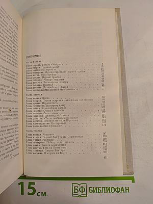 Честь смолоду