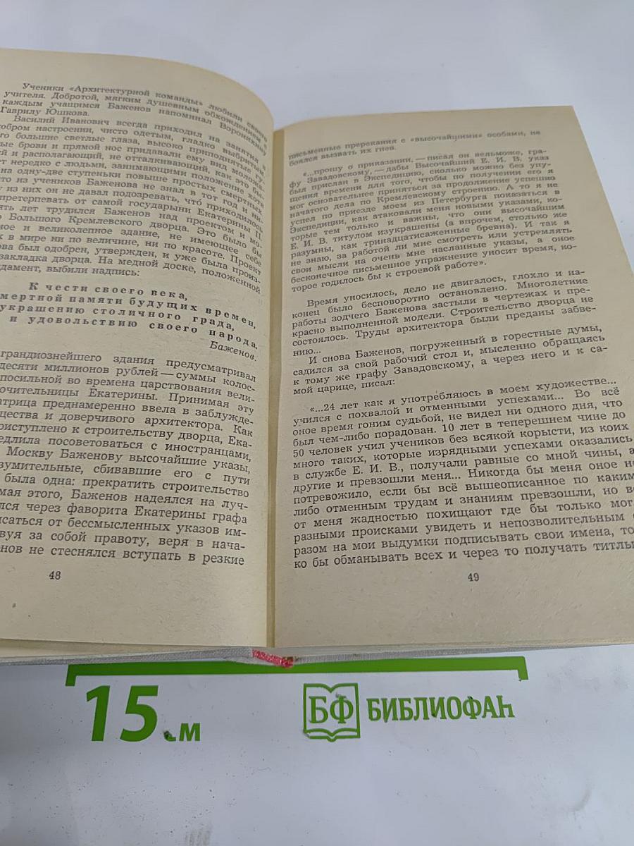 Повесть о Воронихине. Повесть о Верещагине