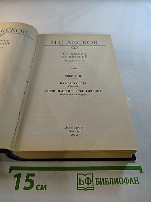 Собрание сочинений. Том четвертый