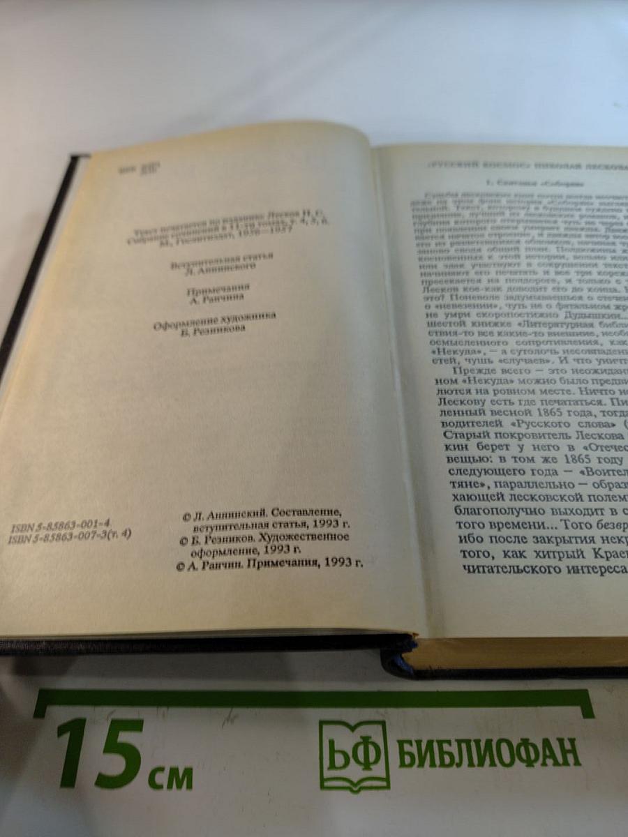 Собрание сочинений. Том четвертый