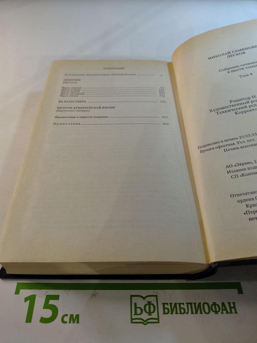 Собрание сочинений. Том четвертый