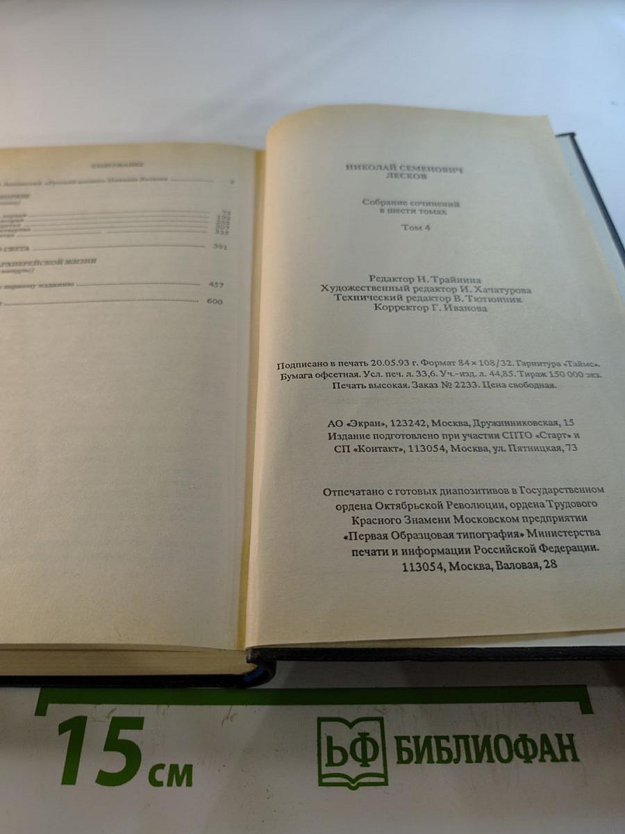 Собрание сочинений. Том четвертый