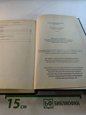 Собрание сочинений. Том четвертый