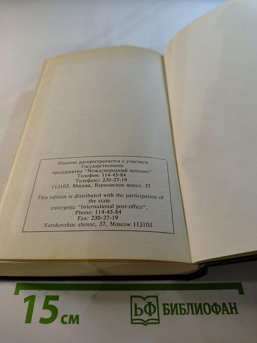 Собрание сочинений. Том четвертый