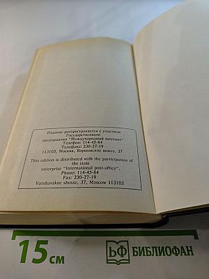 Собрание сочинений. Том четвертый