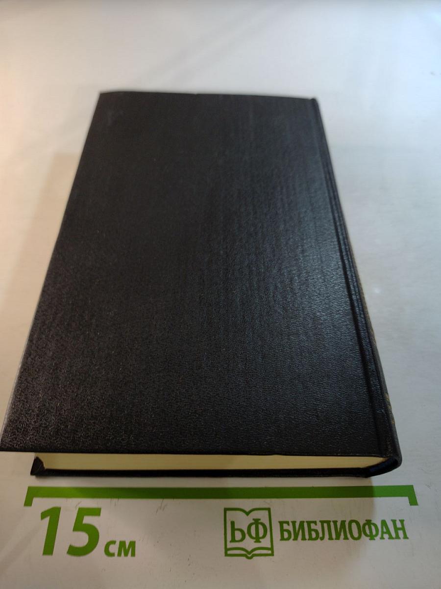 Собрание сочинений. Том четвертый