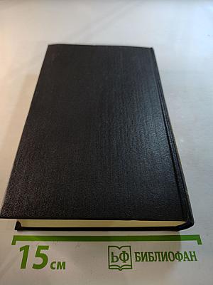 Собрание сочинений. Том четвертый