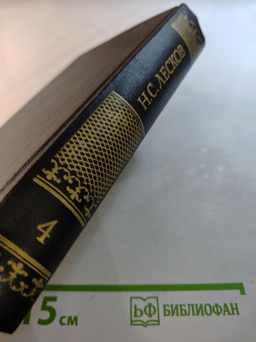 Собрание сочинений. Том четвертый