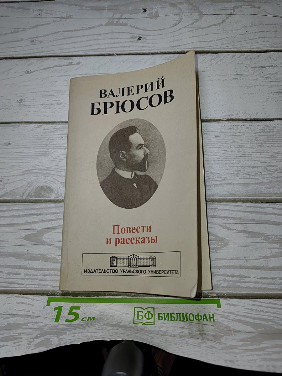 Повести и рассказы