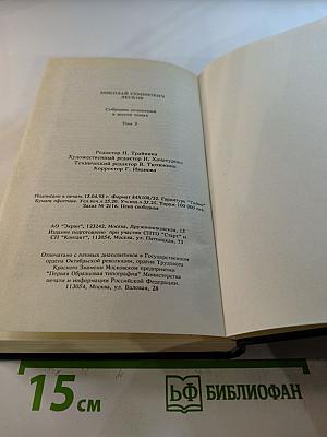 Собрание сочинений. Том третий. Публицистика. Переписка Н.С. Лескова с Л.Н. Толстым