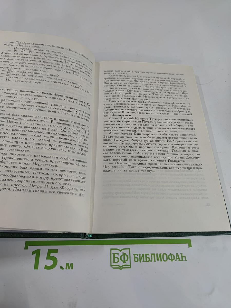 Слава столетия: Исторические повести