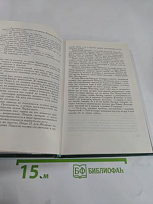 Слава столетия: Исторические повести