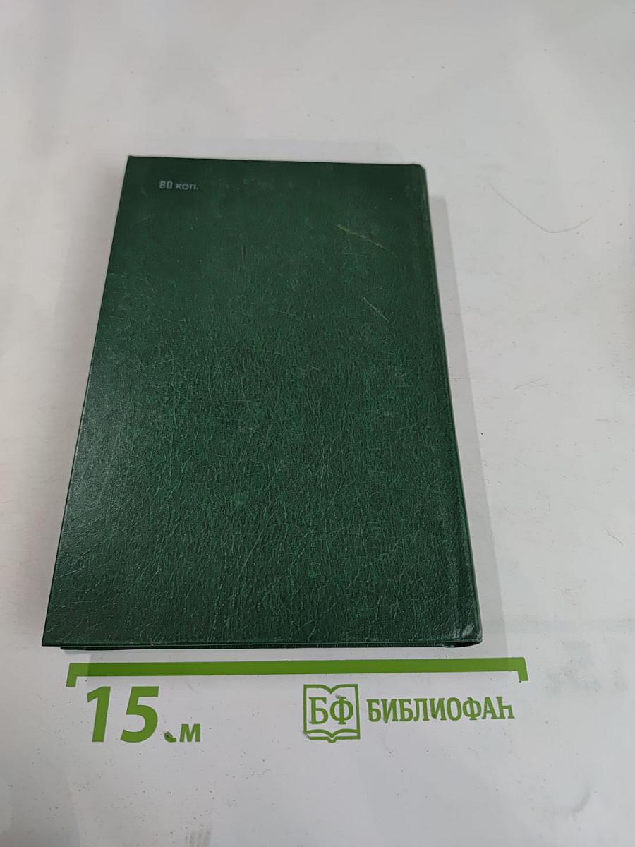 Слава столетия: Исторические повести