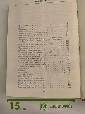 Избранные сочинения в трех томах Том третий