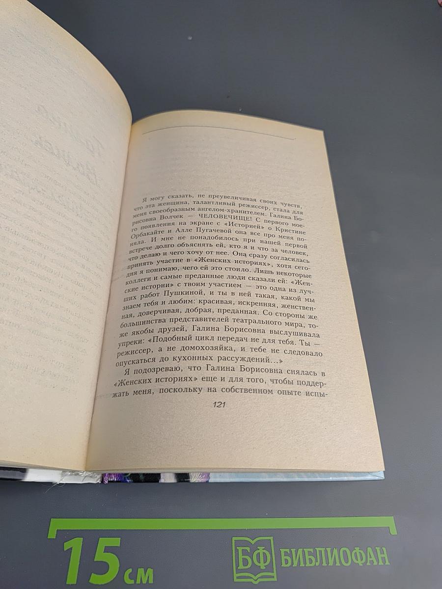 Новые Женские истории Оксаны Пушкиной