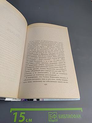 Новые Женские истории Оксаны Пушкиной