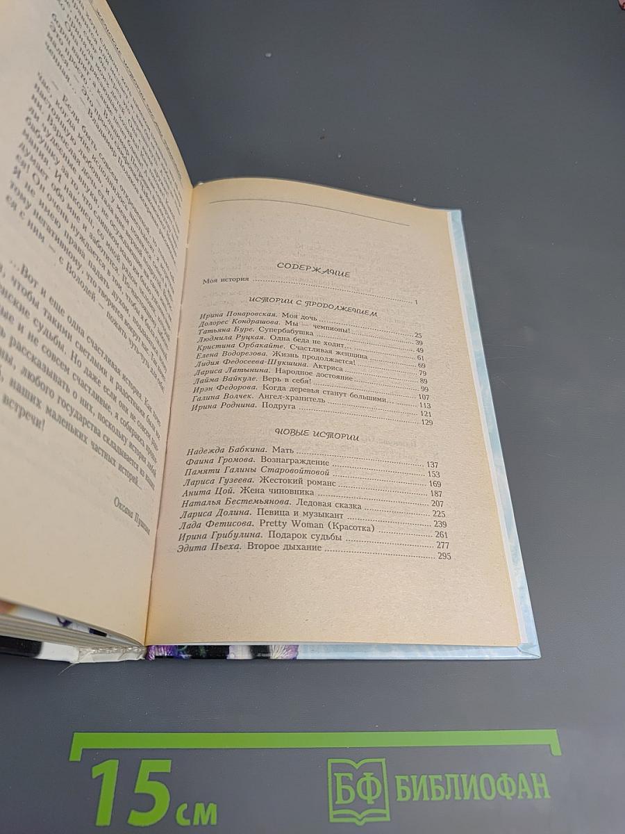 Новые Женские истории Оксаны Пушкиной