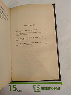 Ловушка для нации. Французский шпионский роман