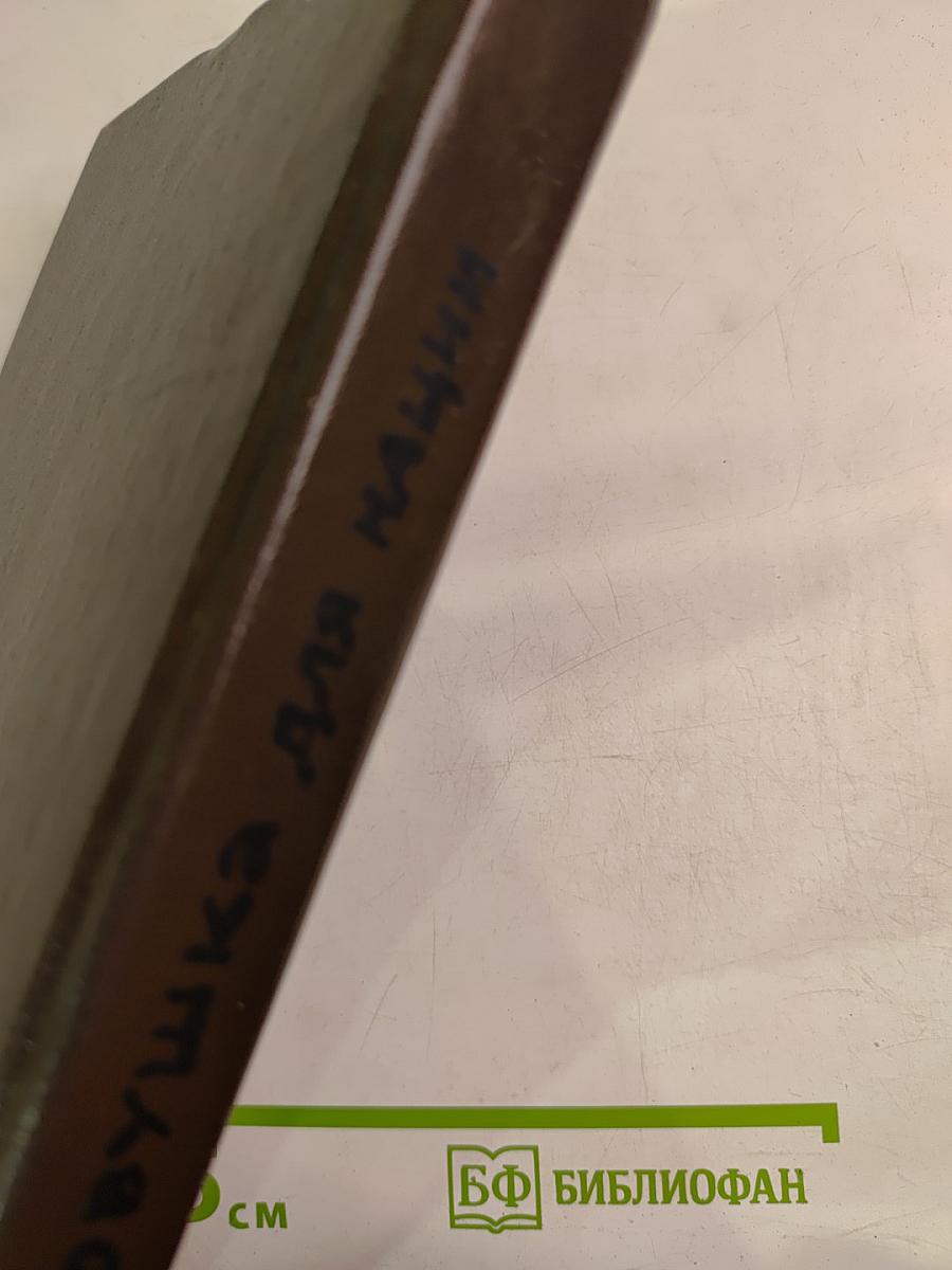 Ловушка для нации. Французский шпионский роман