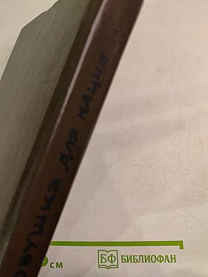 Ловушка для нации. Французский шпионский роман