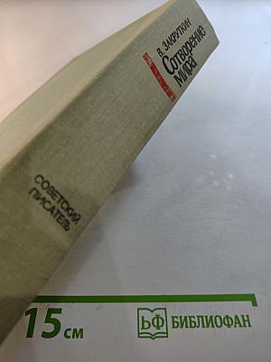 Сотворение Мира