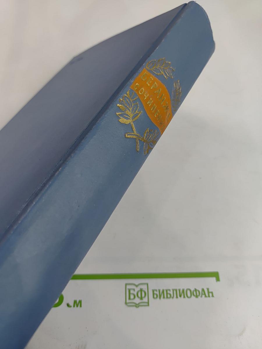 Пьер Жан Беранже. Сочинения