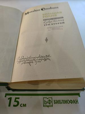 Большая родня. Комбикоры. Том второй