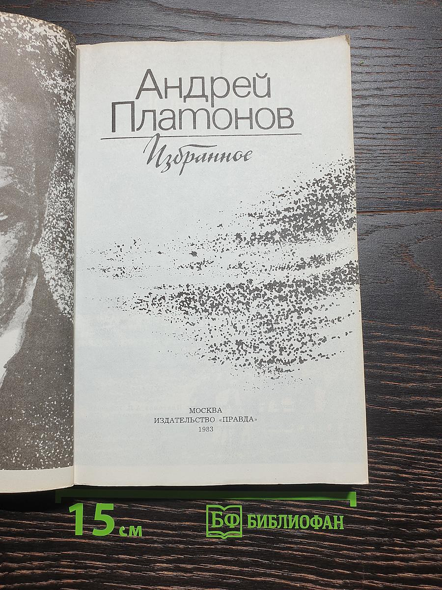 Избранное
