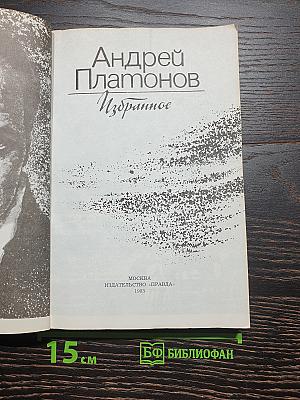 Избранное
