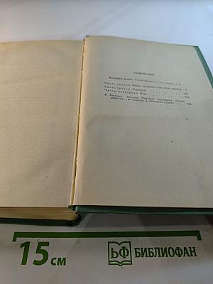 Большая родня. Комбикоры. Том второй