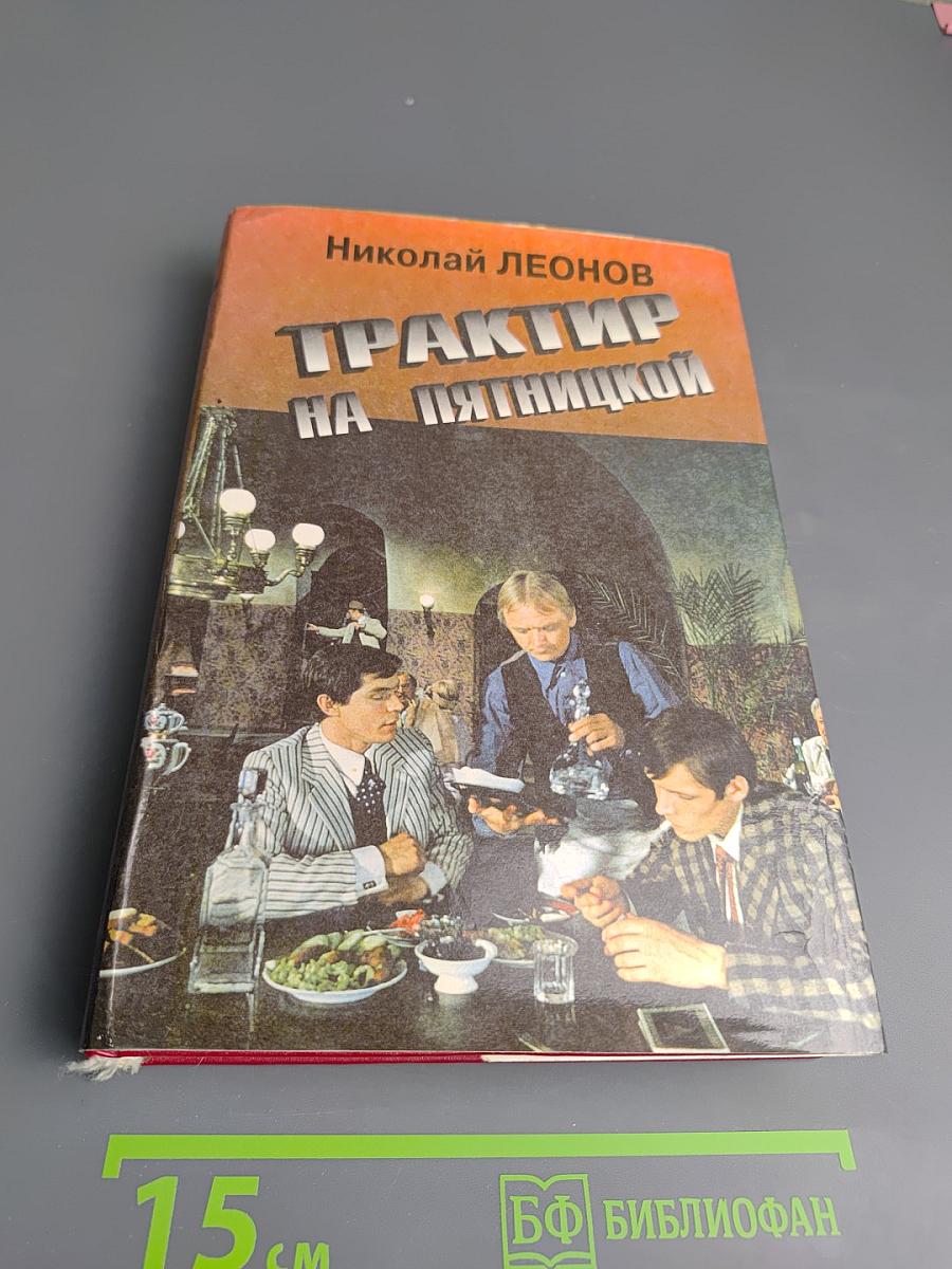 Трактир на Пятницкой. Агония. Ипподром