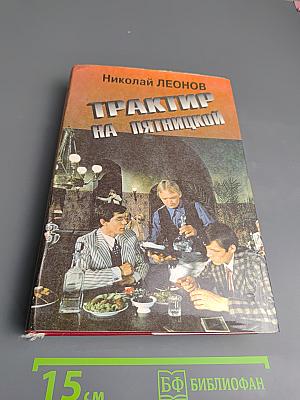 Трактир на Пятницкой. Агония. Ипподром