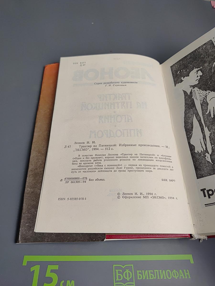 Трактир на Пятницкой. Агония. Ипподром