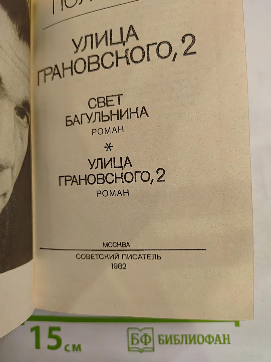 Улица Грановского, 2