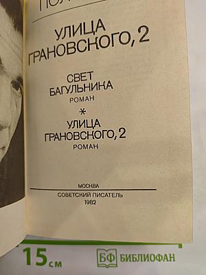 Улица Грановского, 2