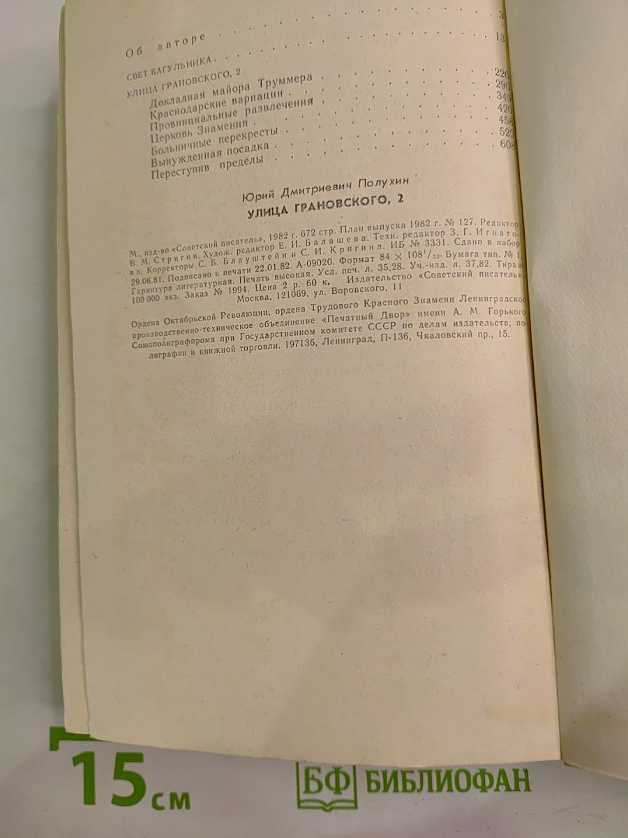 Улица Грановского, 2