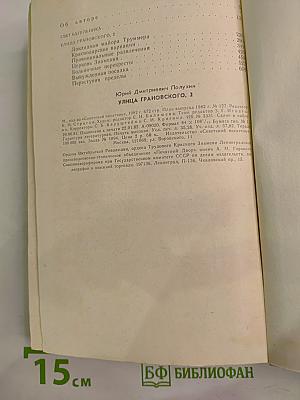 Улица Грановского, 2