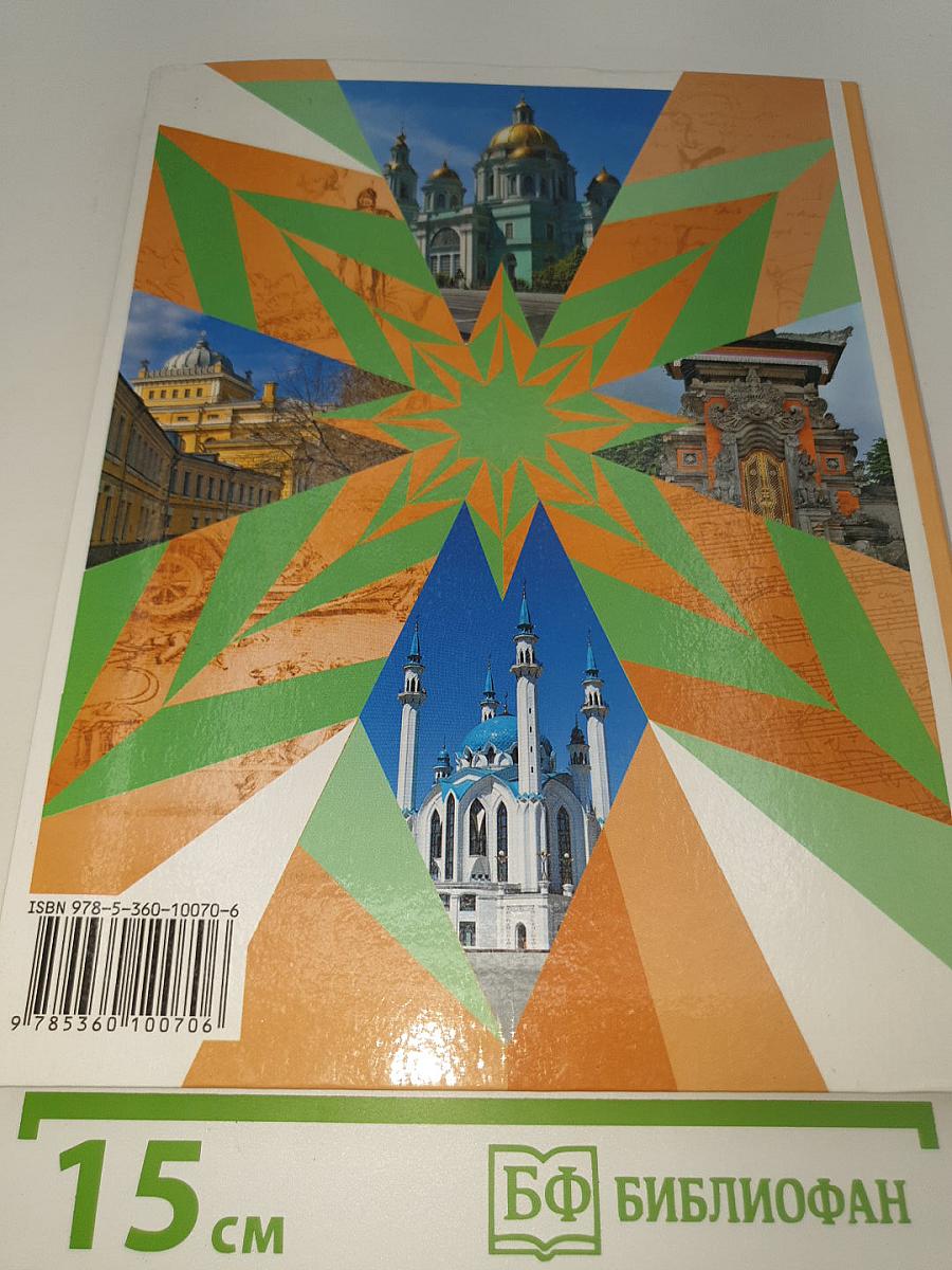 Основы духовно-нравственной культуры народов России